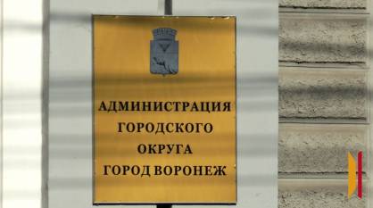Евгений Бутузов стал врио руководителя управления строительной политики Воронежа