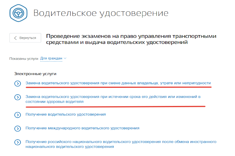 как заменить права через госуслуги как заменить права через госуслуги